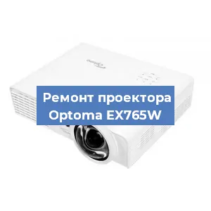 Замена лампы на проекторе Optoma EX765W в Санкт-Петербурге